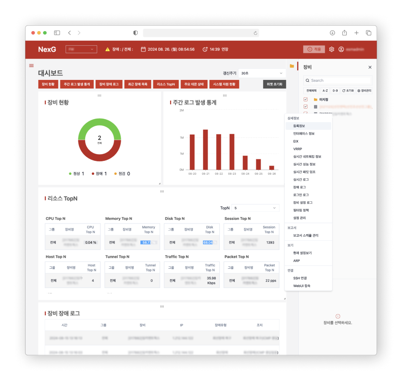 nexg screenshot